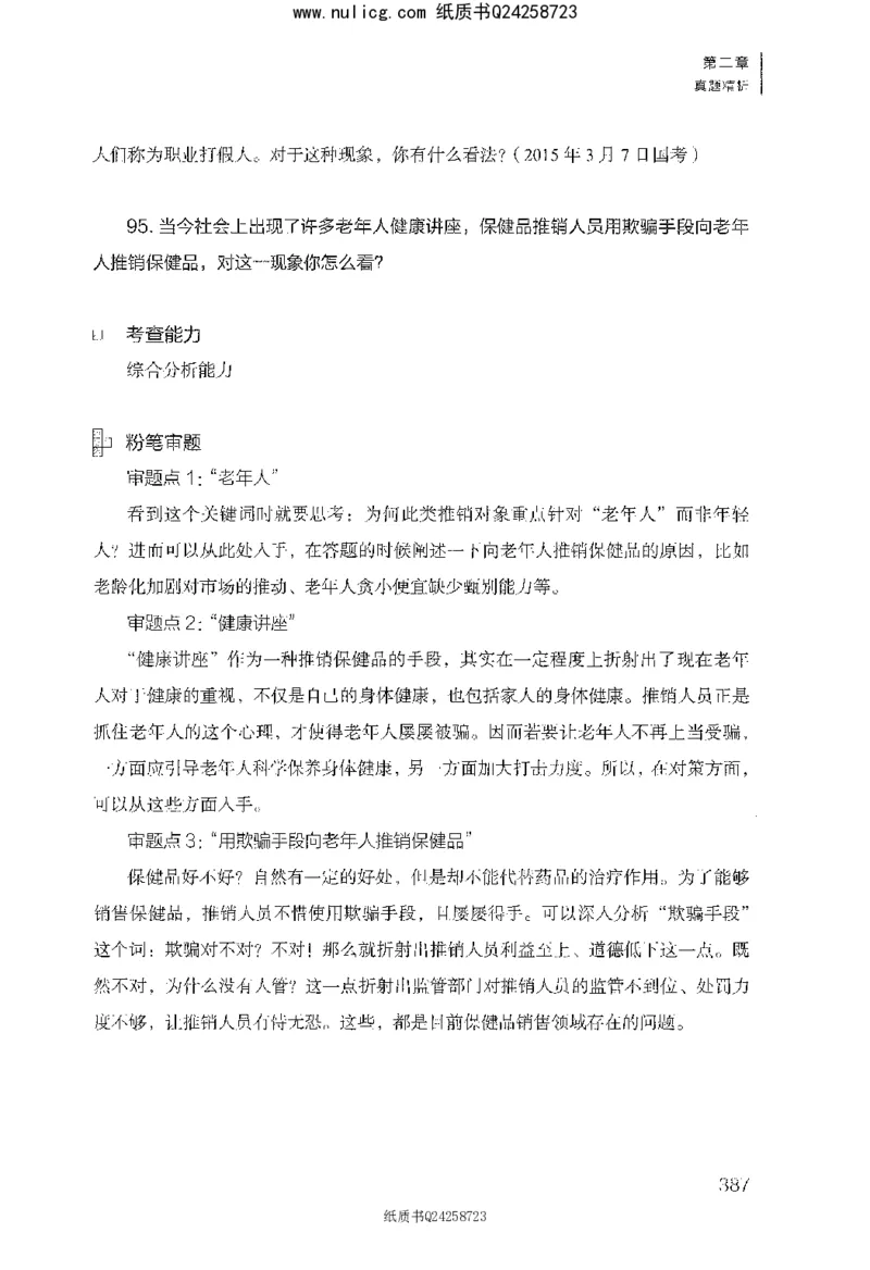 面试1000题（综合分析&middot;社会现象）_2025春招题库汇总_十大行测题库_2023年十大热门题库更新中_09、易考汇总_银行面试_半结构化_粉笔面试1000题