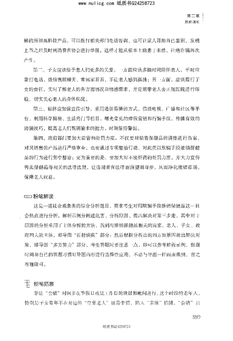 面试1000题（综合分析&middot;社会现象）_2025春招题库汇总_十大行测题库_2023年十大热门题库更新中_09、易考汇总_银行面试_半结构化_粉笔面试1000题