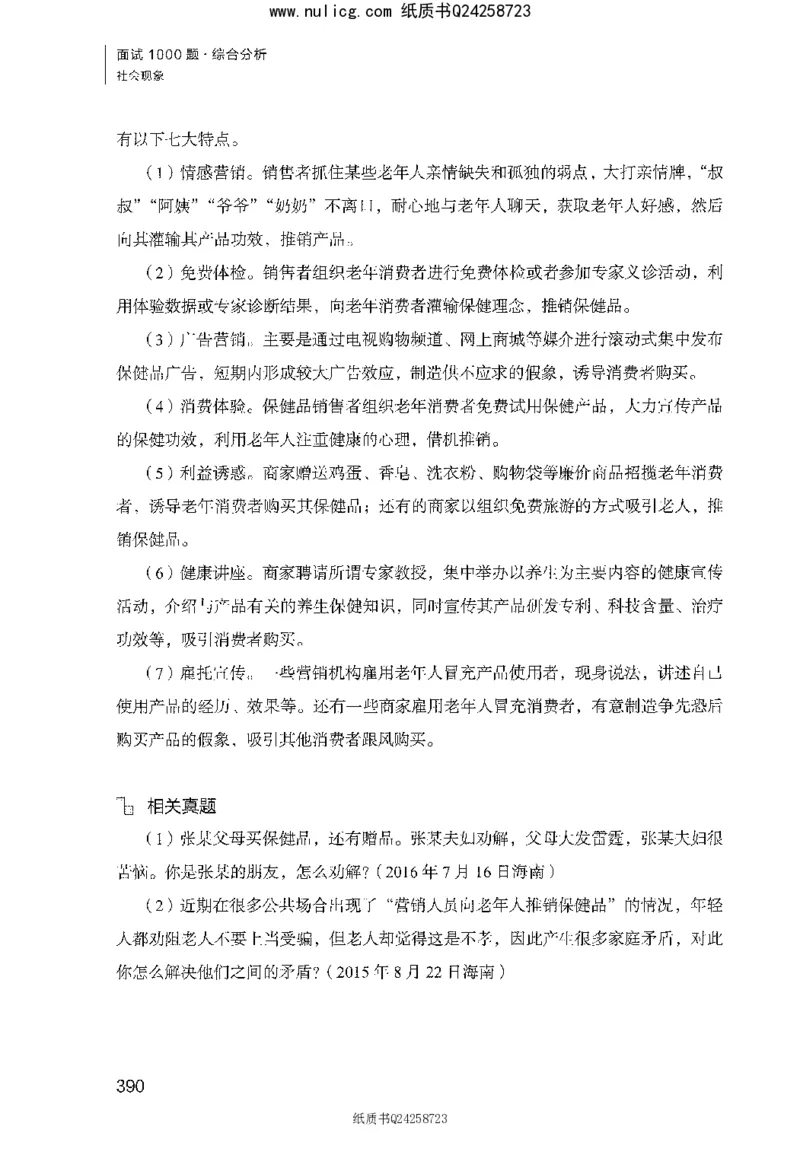 面试1000题（综合分析&middot;社会现象）_2025春招题库汇总_十大行测题库_2023年十大热门题库更新中_09、易考汇总_银行面试_半结构化_粉笔面试1000题