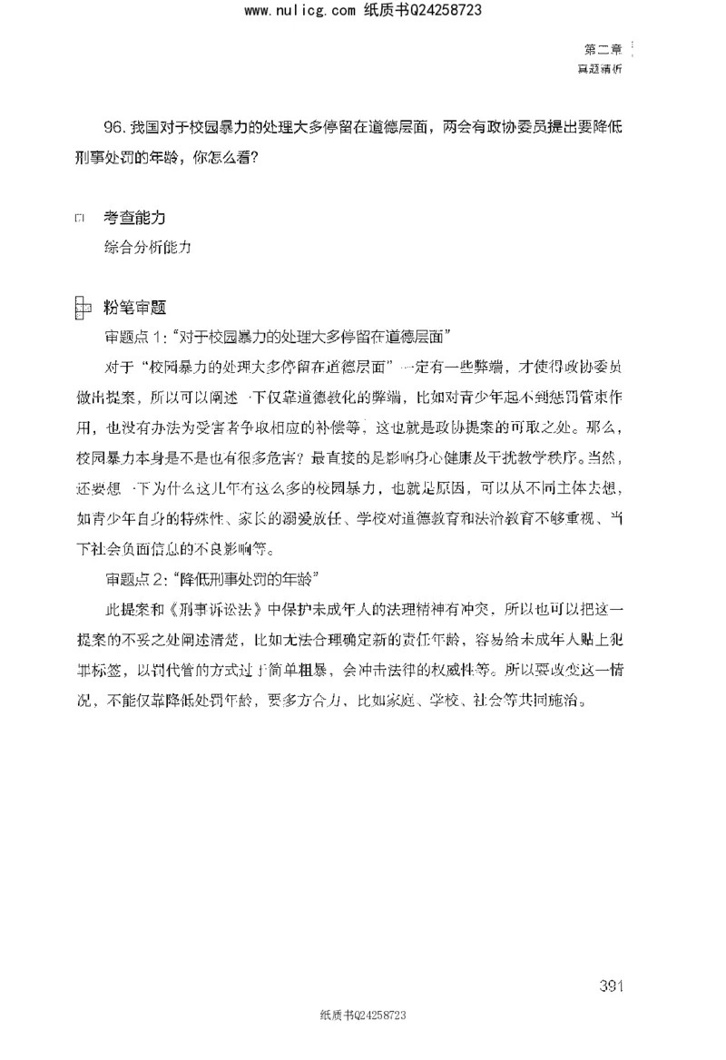 面试1000题（综合分析&middot;社会现象）_2025春招题库汇总_十大行测题库_2023年十大热门题库更新中_09、易考汇总_银行面试_半结构化_粉笔面试1000题