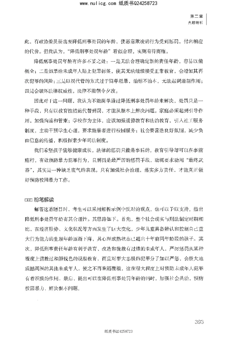 面试1000题（综合分析&middot;社会现象）_2025春招题库汇总_十大行测题库_2023年十大热门题库更新中_09、易考汇总_银行面试_半结构化_粉笔面试1000题