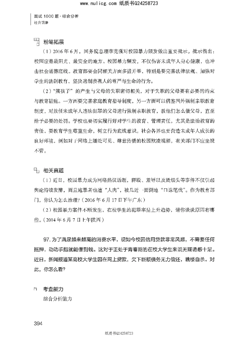 面试1000题（综合分析&middot;社会现象）_2025春招题库汇总_十大行测题库_2023年十大热门题库更新中_09、易考汇总_银行面试_半结构化_粉笔面试1000题