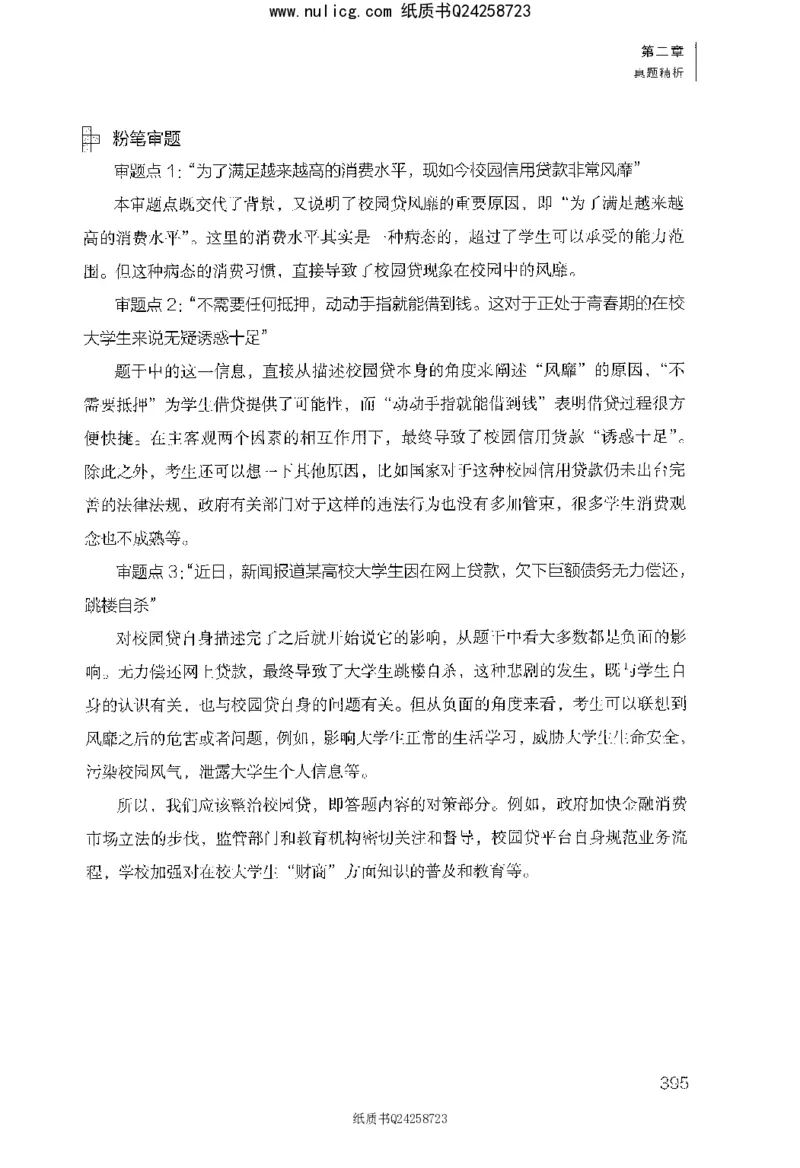 面试1000题（综合分析&middot;社会现象）_2025春招题库汇总_十大行测题库_2023年十大热门题库更新中_09、易考汇总_银行面试_半结构化_粉笔面试1000题