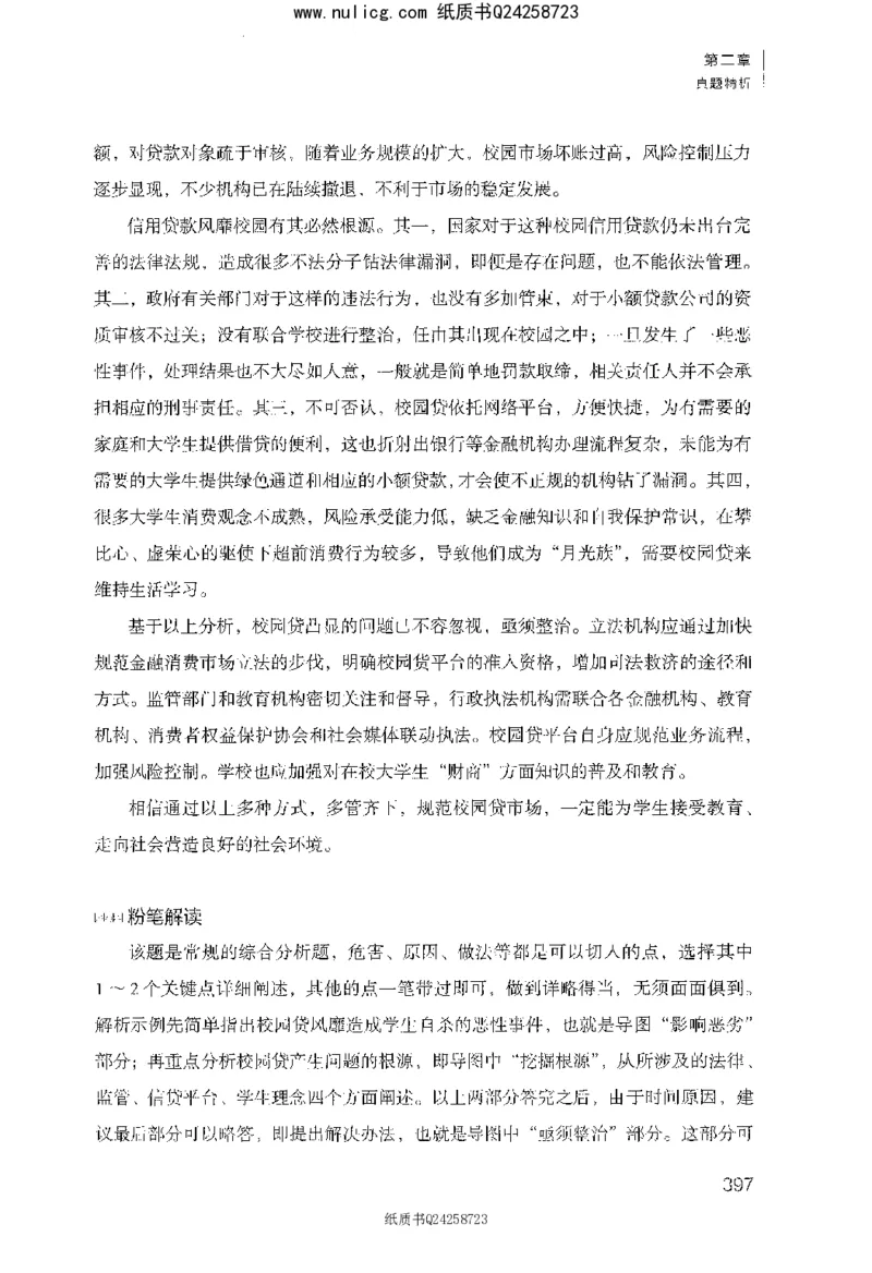 面试1000题（综合分析&middot;社会现象）_2025春招题库汇总_十大行测题库_2023年十大热门题库更新中_09、易考汇总_银行面试_半结构化_粉笔面试1000题