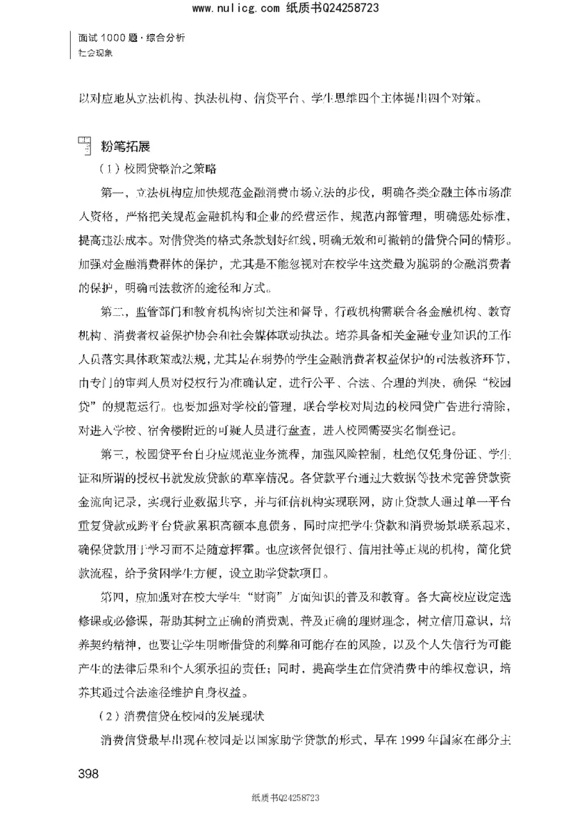 面试1000题（综合分析&middot;社会现象）_2025春招题库汇总_十大行测题库_2023年十大热门题库更新中_09、易考汇总_银行面试_半结构化_粉笔面试1000题