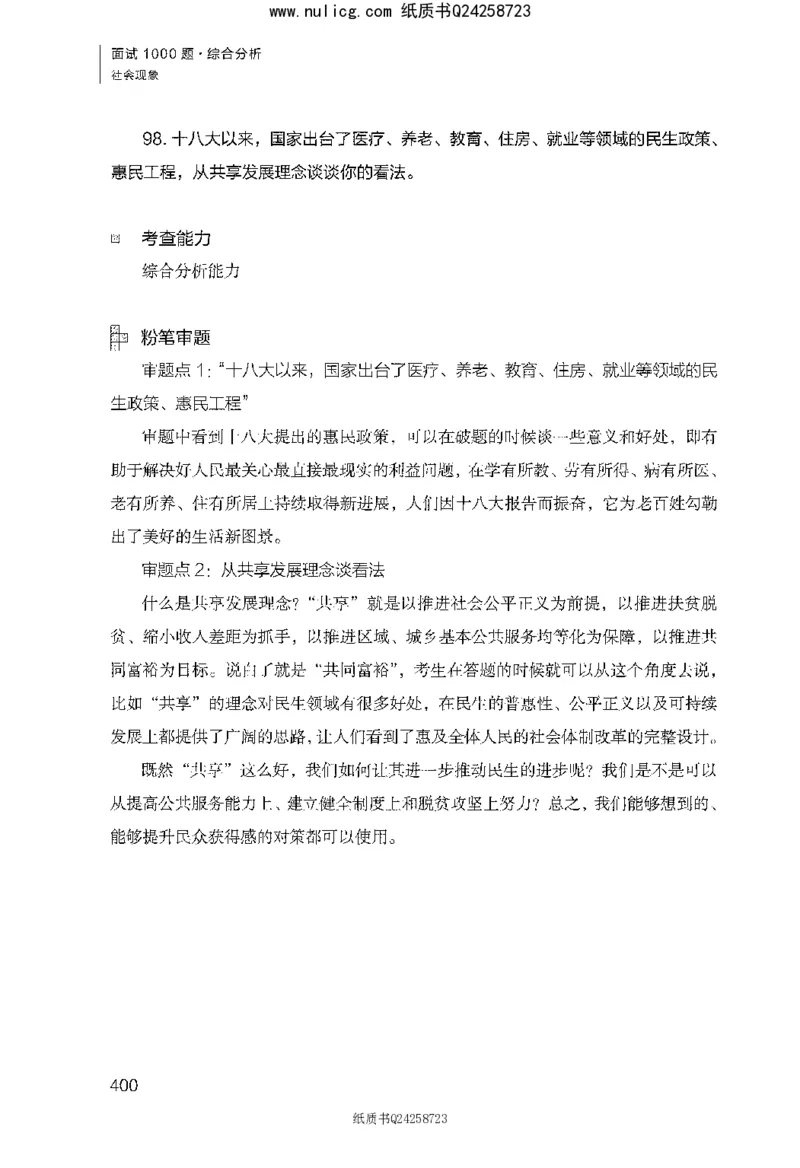 面试1000题（综合分析&middot;社会现象）_2025春招题库汇总_十大行测题库_2023年十大热门题库更新中_09、易考汇总_银行面试_半结构化_粉笔面试1000题