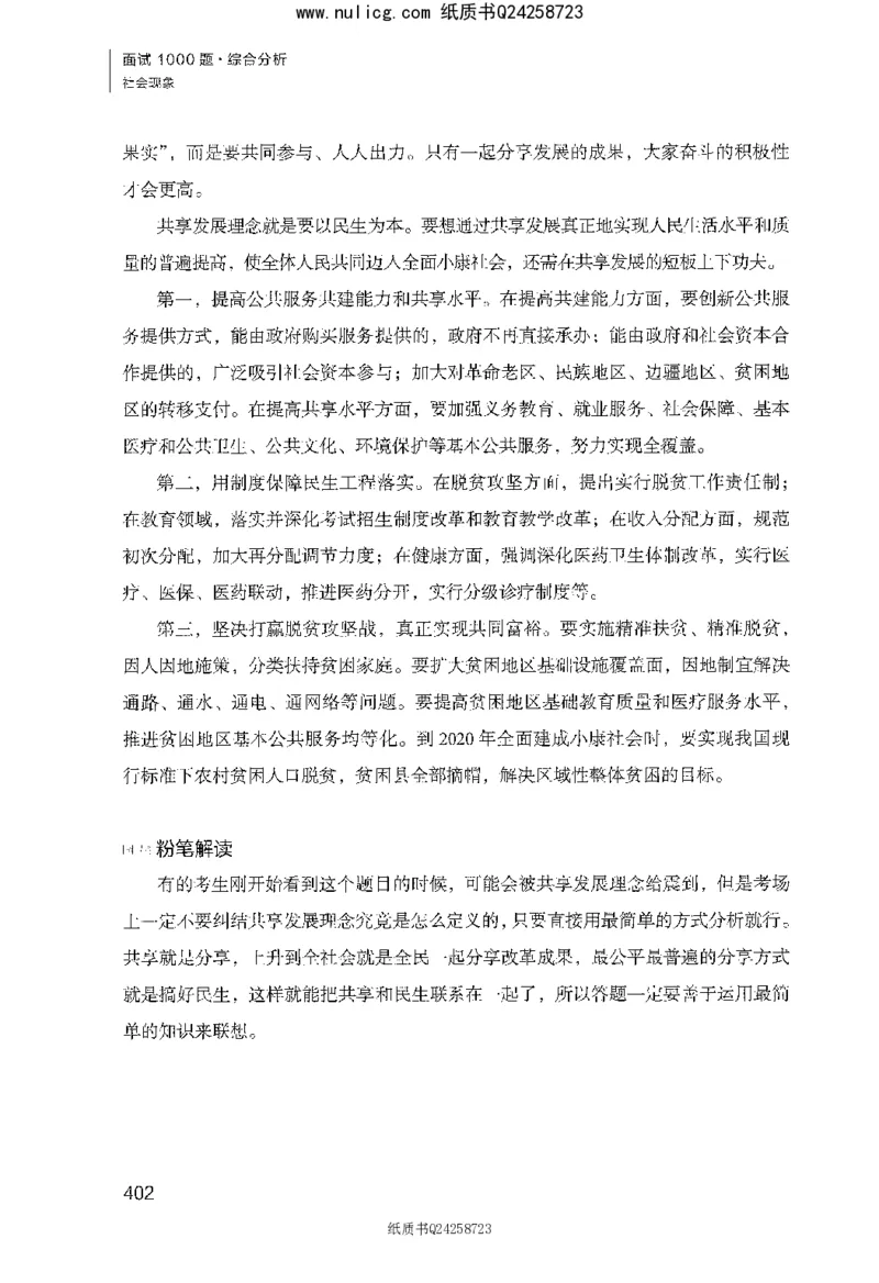 面试1000题（综合分析&middot;社会现象）_2025春招题库汇总_十大行测题库_2023年十大热门题库更新中_09、易考汇总_银行面试_半结构化_粉笔面试1000题