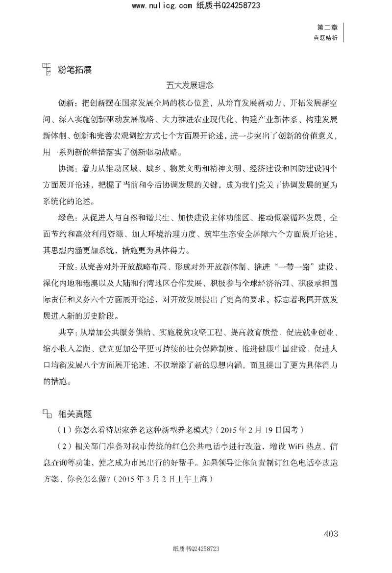面试1000题（综合分析&middot;社会现象）_2025春招题库汇总_十大行测题库_2023年十大热门题库更新中_09、易考汇总_银行面试_半结构化_粉笔面试1000题