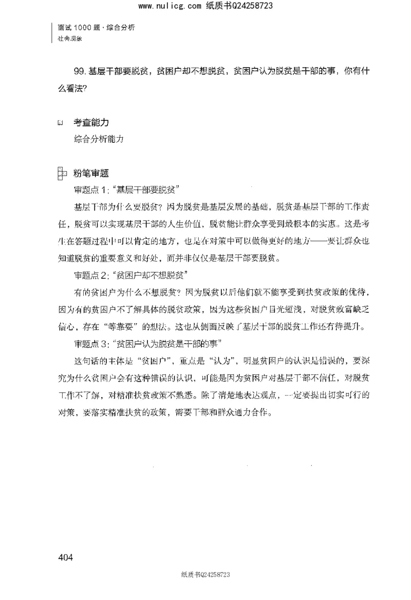 面试1000题（综合分析&middot;社会现象）_2025春招题库汇总_十大行测题库_2023年十大热门题库更新中_09、易考汇总_银行面试_半结构化_粉笔面试1000题