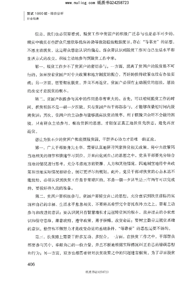 面试1000题（综合分析&middot;社会现象）_2025春招题库汇总_十大行测题库_2023年十大热门题库更新中_09、易考汇总_银行面试_半结构化_粉笔面试1000题