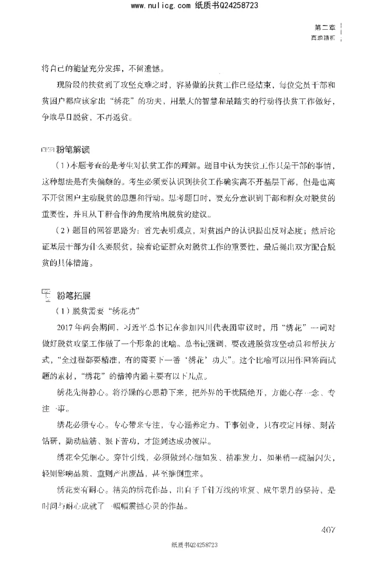 面试1000题（综合分析&middot;社会现象）_2025春招题库汇总_十大行测题库_2023年十大热门题库更新中_09、易考汇总_银行面试_半结构化_粉笔面试1000题