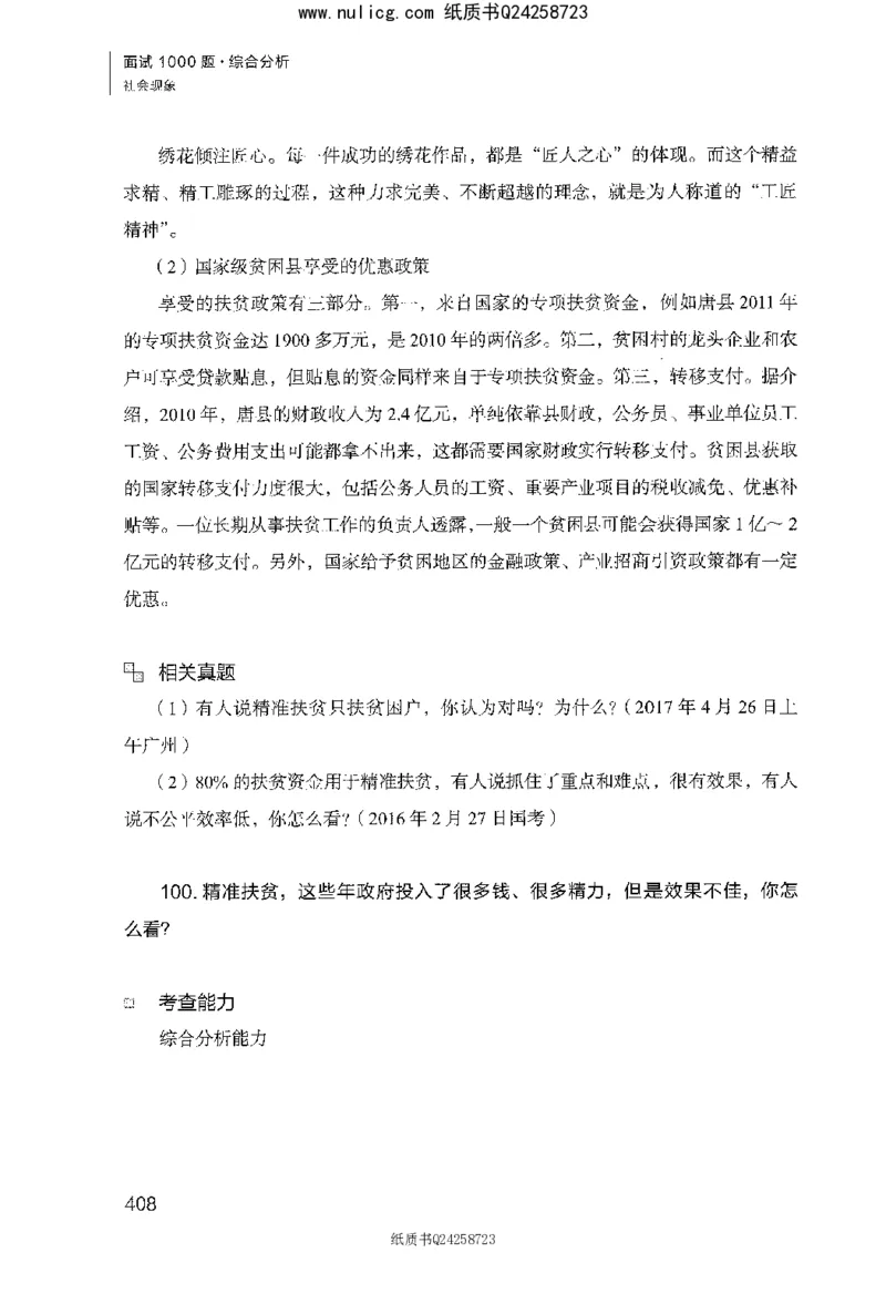 面试1000题（综合分析&middot;社会现象）_2025春招题库汇总_十大行测题库_2023年十大热门题库更新中_09、易考汇总_银行面试_半结构化_粉笔面试1000题