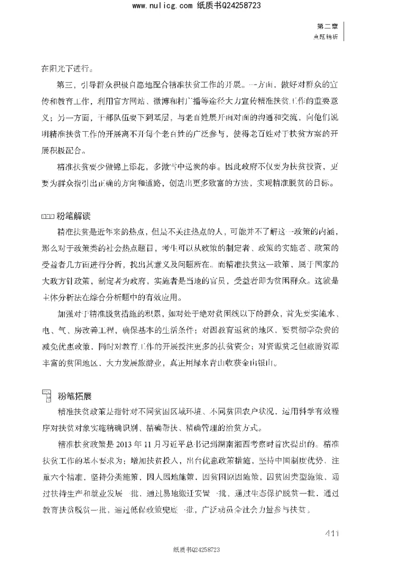 面试1000题（综合分析&middot;社会现象）_2025春招题库汇总_十大行测题库_2023年十大热门题库更新中_09、易考汇总_银行面试_半结构化_粉笔面试1000题