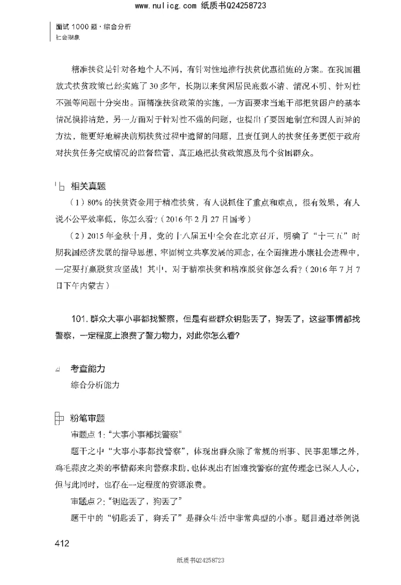 面试1000题（综合分析&middot;社会现象）_2025春招题库汇总_十大行测题库_2023年十大热门题库更新中_09、易考汇总_银行面试_半结构化_粉笔面试1000题