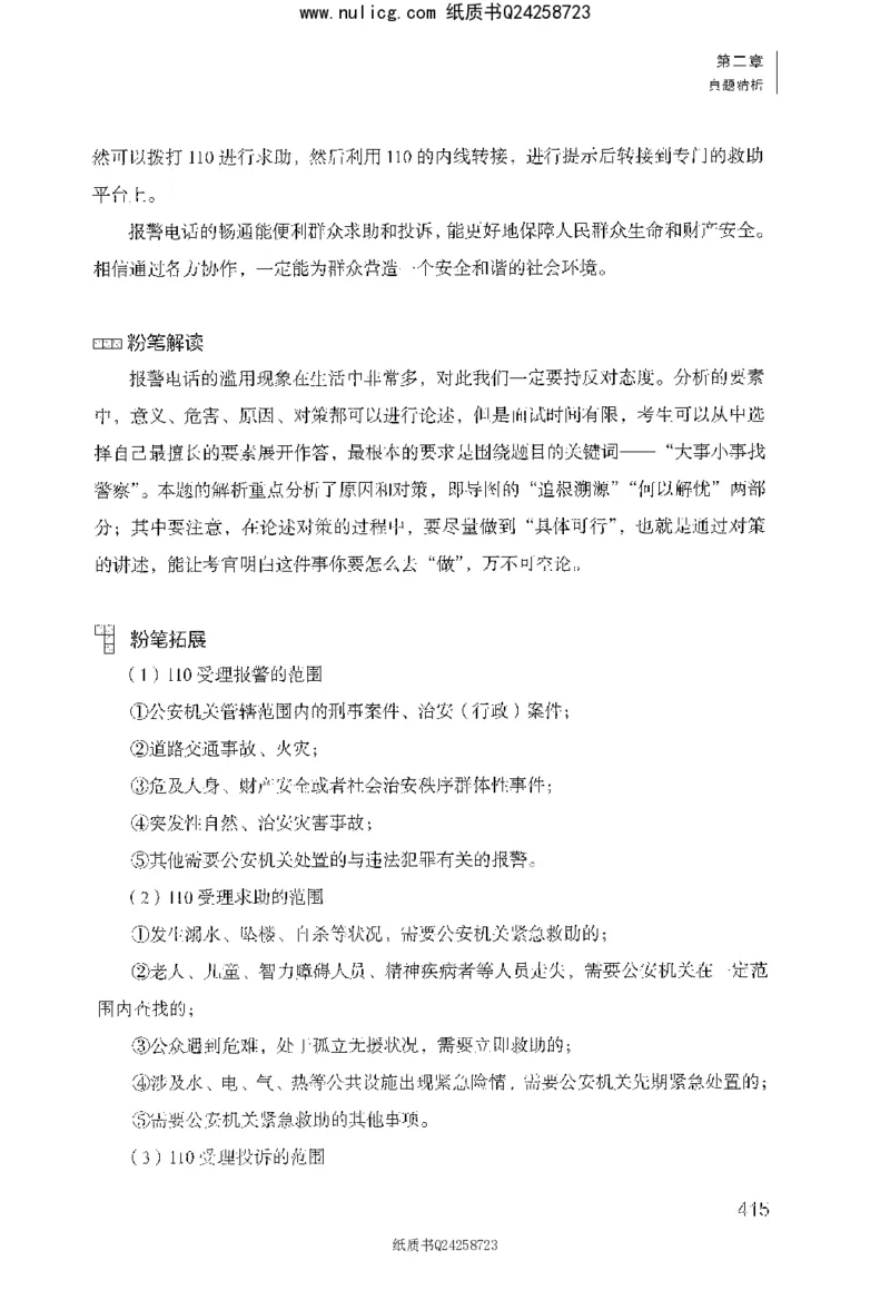 面试1000题（综合分析&middot;社会现象）_2025春招题库汇总_十大行测题库_2023年十大热门题库更新中_09、易考汇总_银行面试_半结构化_粉笔面试1000题