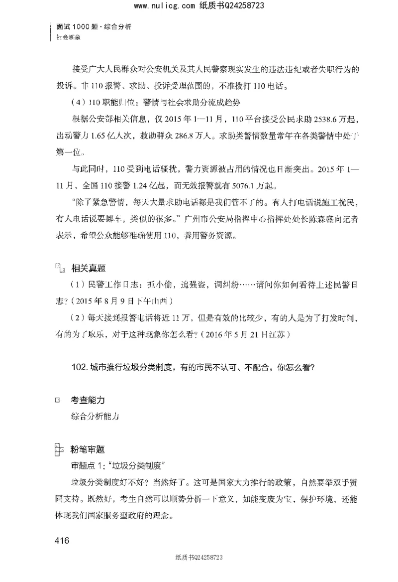 面试1000题（综合分析&middot;社会现象）_2025春招题库汇总_十大行测题库_2023年十大热门题库更新中_09、易考汇总_银行面试_半结构化_粉笔面试1000题