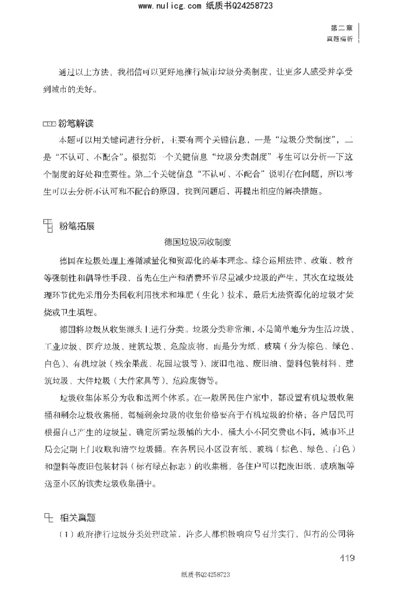 面试1000题（综合分析&middot;社会现象）_2025春招题库汇总_十大行测题库_2023年十大热门题库更新中_09、易考汇总_银行面试_半结构化_粉笔面试1000题