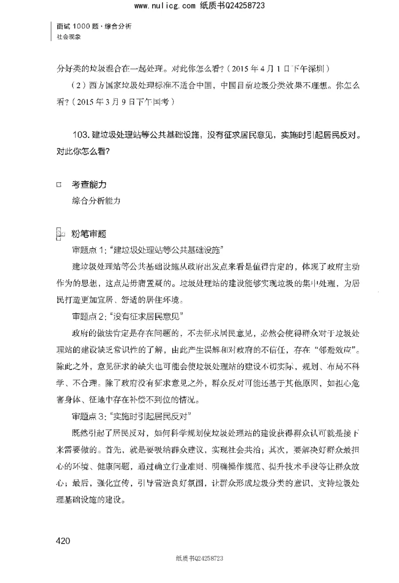 面试1000题（综合分析&middot;社会现象）_2025春招题库汇总_十大行测题库_2023年十大热门题库更新中_09、易考汇总_银行面试_半结构化_粉笔面试1000题
