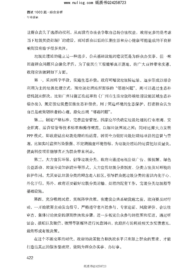 面试1000题（综合分析&middot;社会现象）_2025春招题库汇总_十大行测题库_2023年十大热门题库更新中_09、易考汇总_银行面试_半结构化_粉笔面试1000题