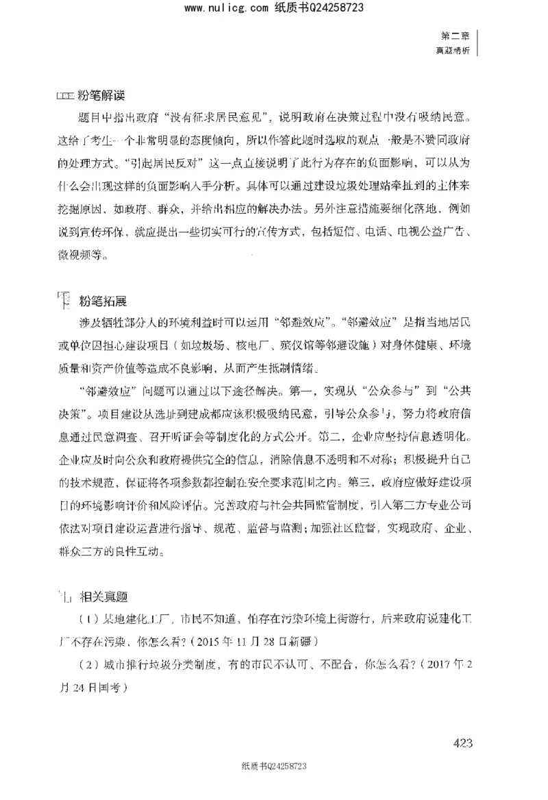 面试1000题（综合分析&middot;社会现象）_2025春招题库汇总_十大行测题库_2023年十大热门题库更新中_09、易考汇总_银行面试_半结构化_粉笔面试1000题