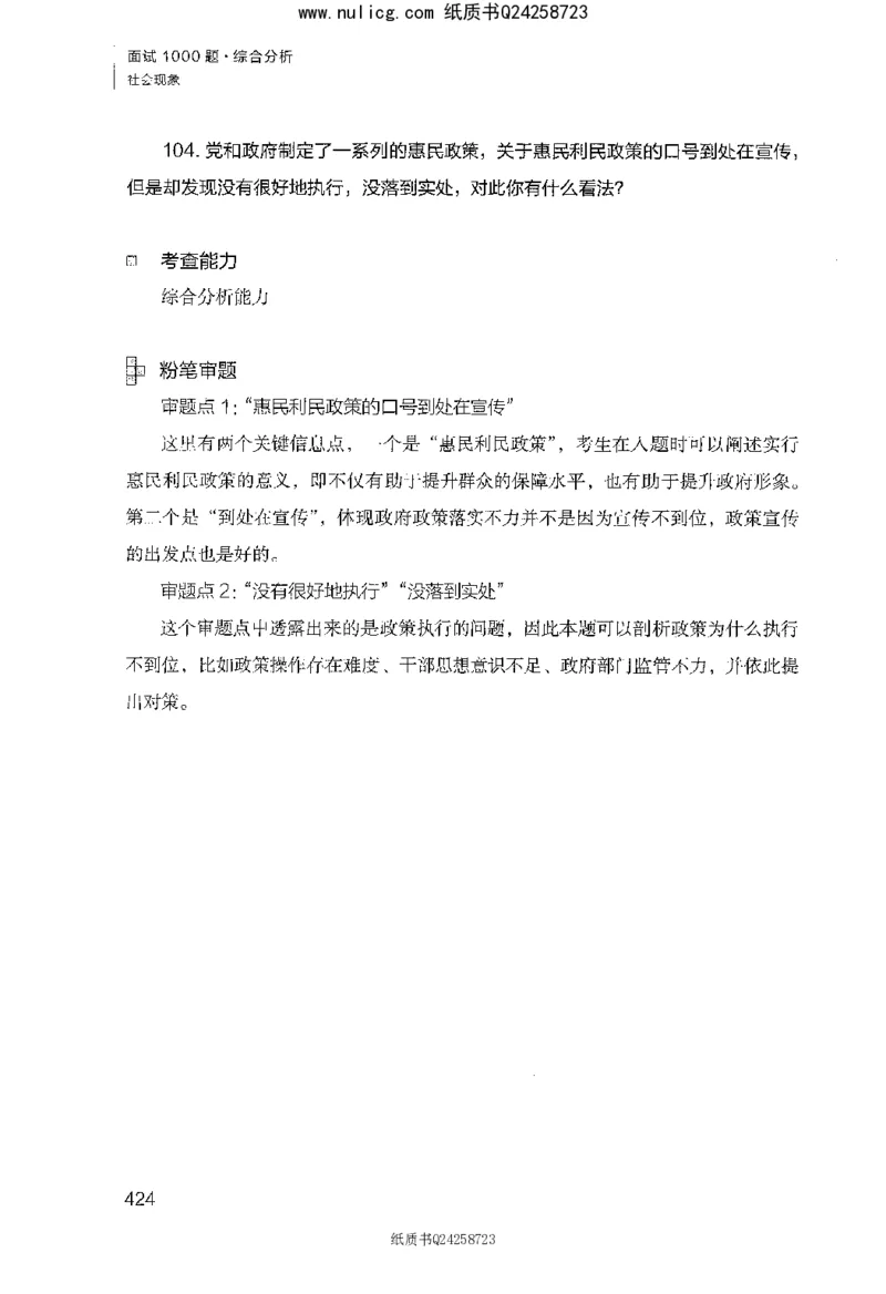 面试1000题（综合分析&middot;社会现象）_2025春招题库汇总_十大行测题库_2023年十大热门题库更新中_09、易考汇总_银行面试_半结构化_粉笔面试1000题