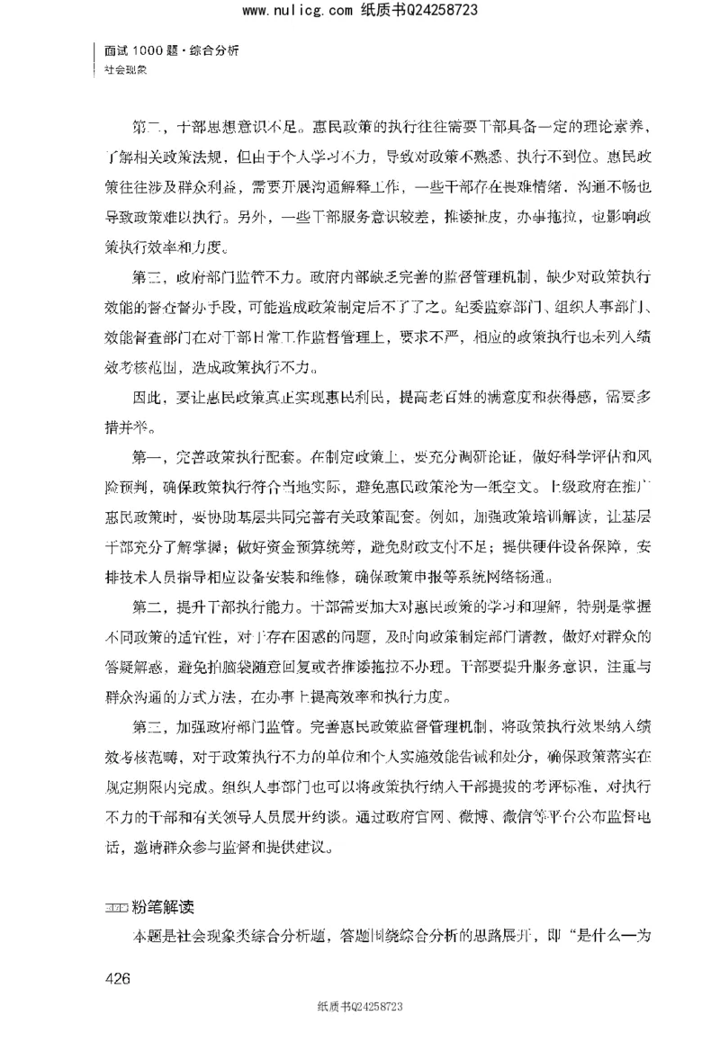 面试1000题（综合分析&middot;社会现象）_2025春招题库汇总_十大行测题库_2023年十大热门题库更新中_09、易考汇总_银行面试_半结构化_粉笔面试1000题