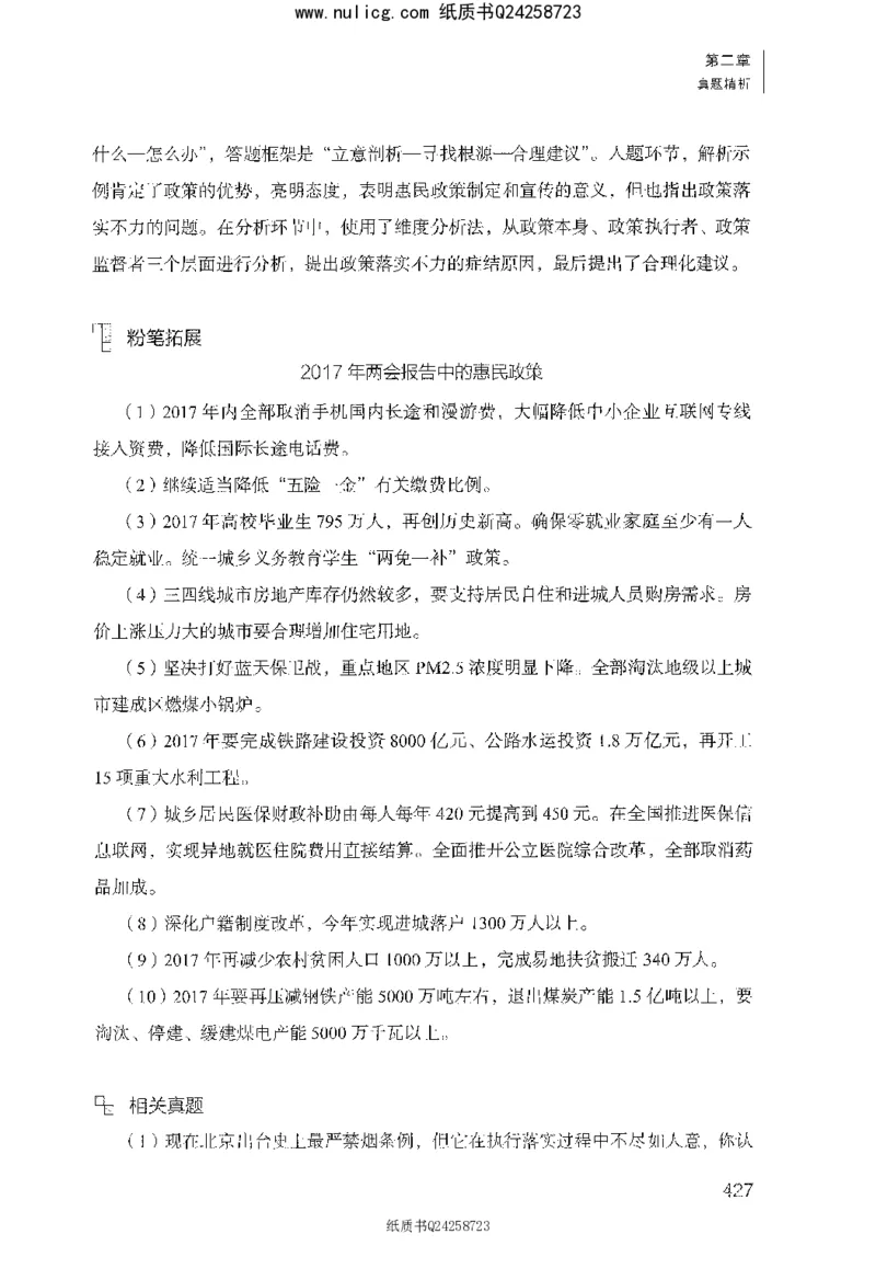 面试1000题（综合分析&middot;社会现象）_2025春招题库汇总_十大行测题库_2023年十大热门题库更新中_09、易考汇总_银行面试_半结构化_粉笔面试1000题