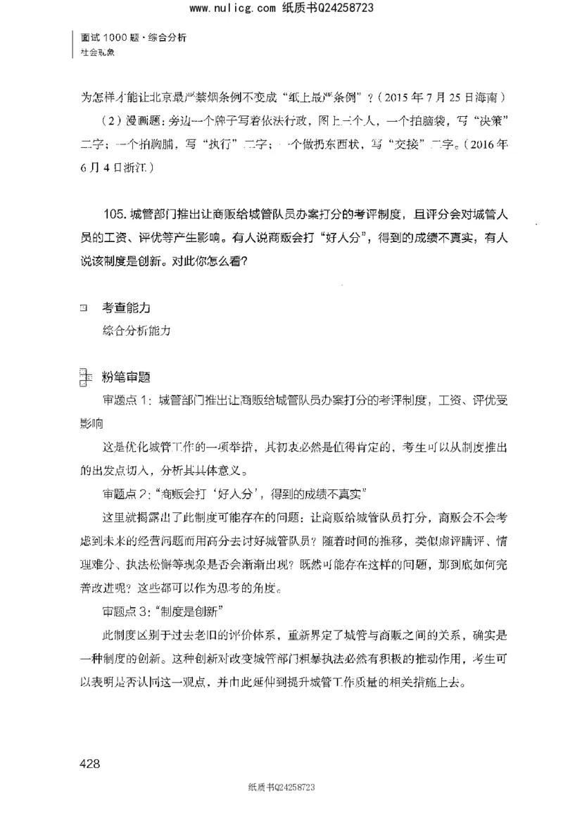 面试1000题（综合分析&middot;社会现象）_2025春招题库汇总_十大行测题库_2023年十大热门题库更新中_09、易考汇总_银行面试_半结构化_粉笔面试1000题