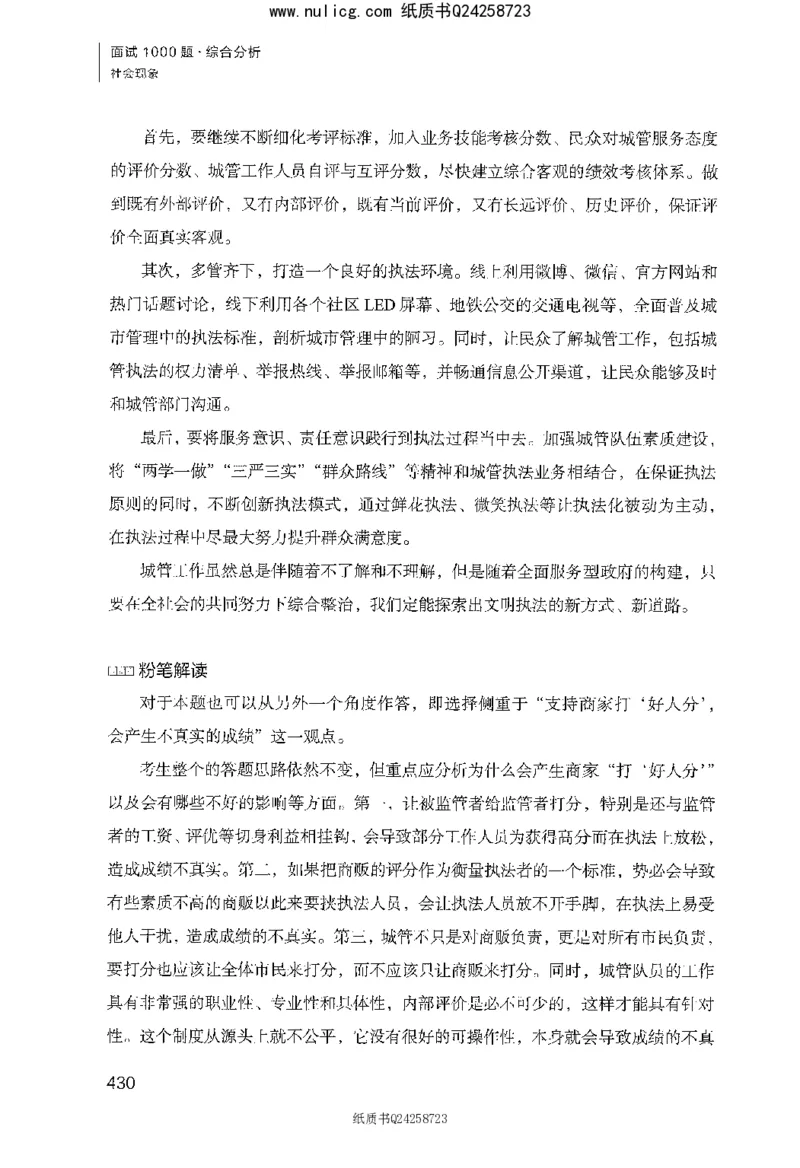 面试1000题（综合分析&middot;社会现象）_2025春招题库汇总_十大行测题库_2023年十大热门题库更新中_09、易考汇总_银行面试_半结构化_粉笔面试1000题