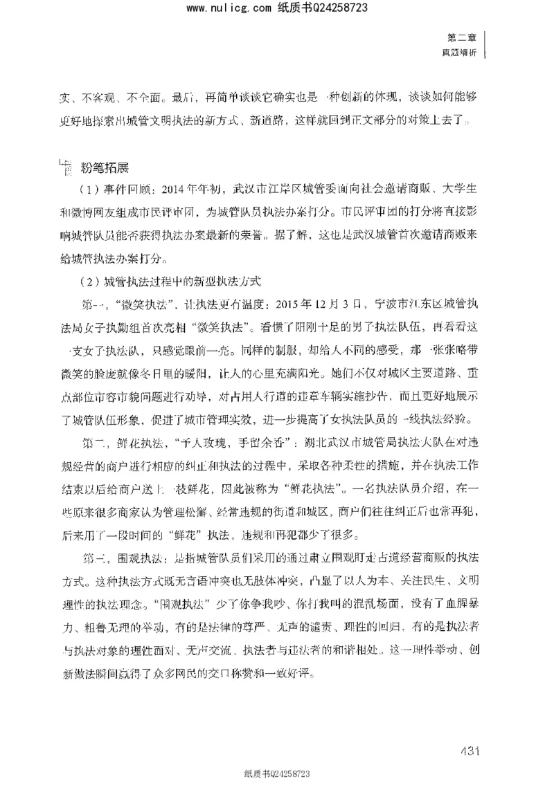 面试1000题（综合分析&middot;社会现象）_2025春招题库汇总_十大行测题库_2023年十大热门题库更新中_09、易考汇总_银行面试_半结构化_粉笔面试1000题