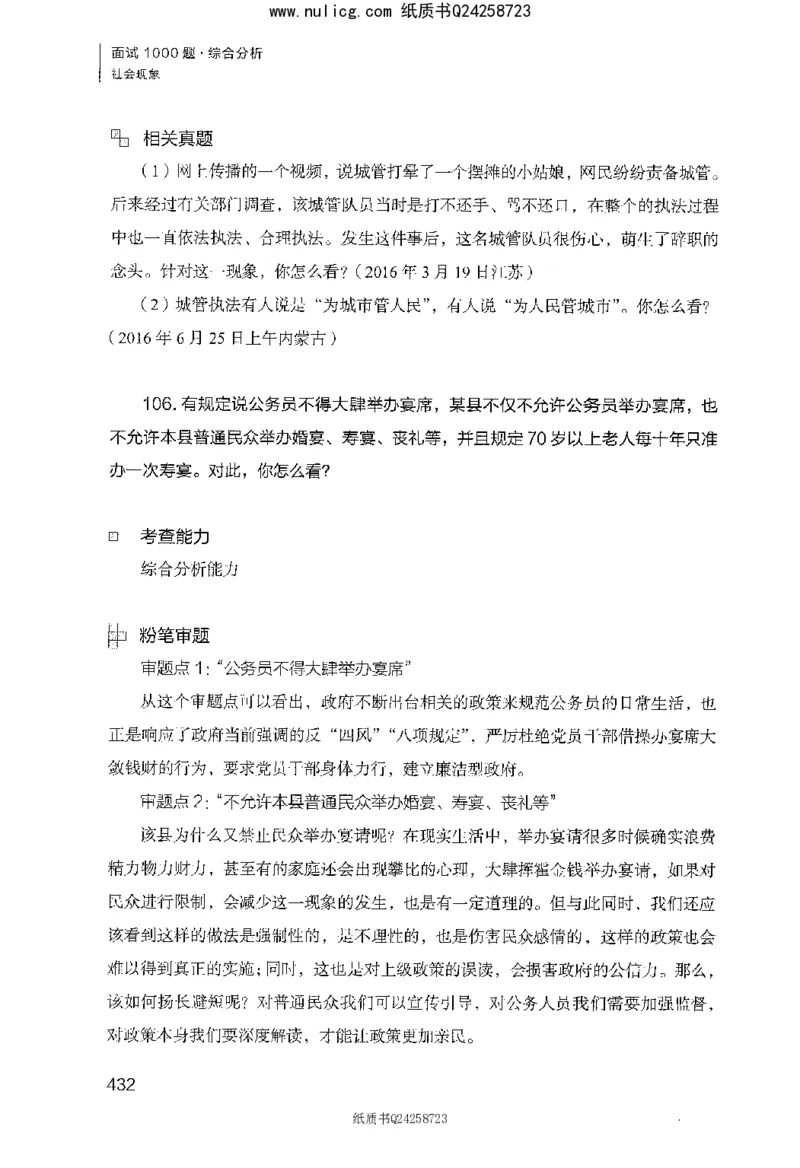 面试1000题（综合分析&middot;社会现象）_2025春招题库汇总_十大行测题库_2023年十大热门题库更新中_09、易考汇总_银行面试_半结构化_粉笔面试1000题