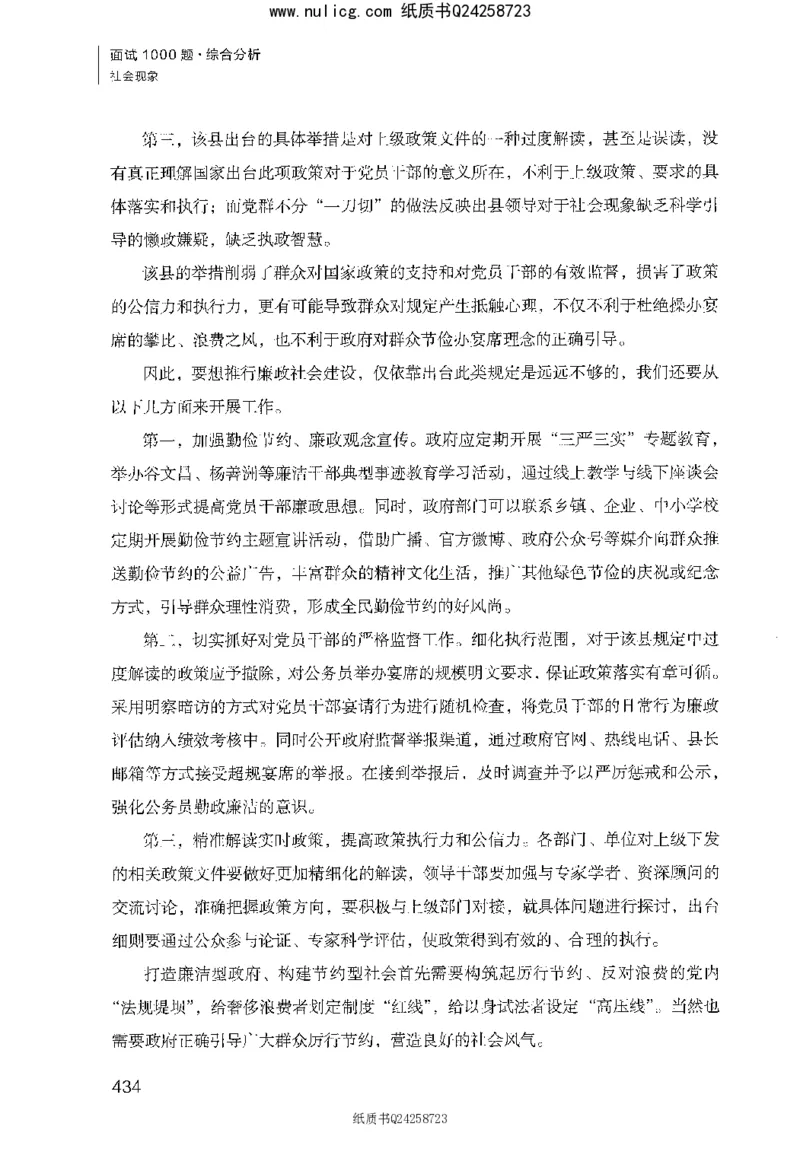 面试1000题（综合分析&middot;社会现象）_2025春招题库汇总_十大行测题库_2023年十大热门题库更新中_09、易考汇总_银行面试_半结构化_粉笔面试1000题