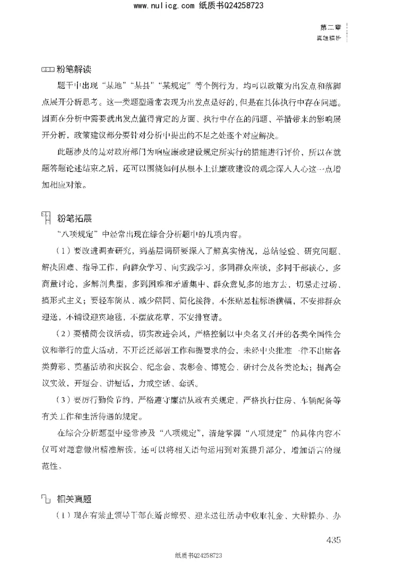 面试1000题（综合分析&middot;社会现象）_2025春招题库汇总_十大行测题库_2023年十大热门题库更新中_09、易考汇总_银行面试_半结构化_粉笔面试1000题