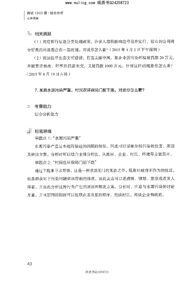面试1000题（综合分析&middot;社会现象）_2025春招题库汇总_十大行测题库_2023年十大热门题库更新中_09、易考汇总_银行面试_半结构化_粉笔面试1000题