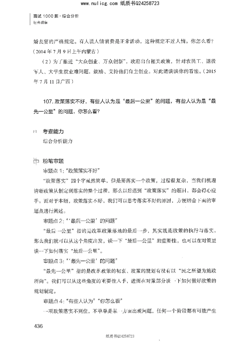 面试1000题（综合分析&middot;社会现象）_2025春招题库汇总_十大行测题库_2023年十大热门题库更新中_09、易考汇总_银行面试_半结构化_粉笔面试1000题
