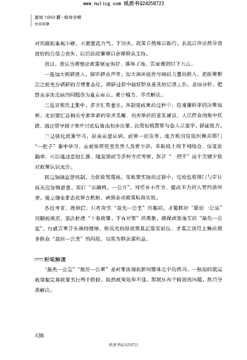 面试1000题（综合分析&middot;社会现象）_2025春招题库汇总_十大行测题库_2023年十大热门题库更新中_09、易考汇总_银行面试_半结构化_粉笔面试1000题