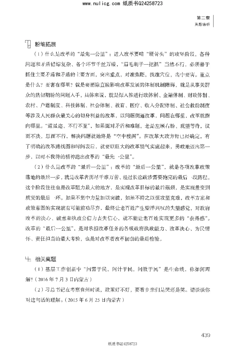 面试1000题（综合分析&middot;社会现象）_2025春招题库汇总_十大行测题库_2023年十大热门题库更新中_09、易考汇总_银行面试_半结构化_粉笔面试1000题