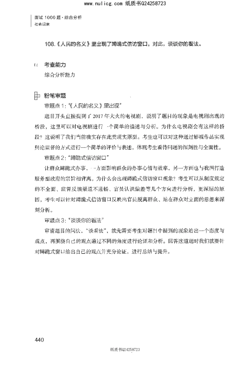 面试1000题（综合分析&middot;社会现象）_2025春招题库汇总_十大行测题库_2023年十大热门题库更新中_09、易考汇总_银行面试_半结构化_粉笔面试1000题