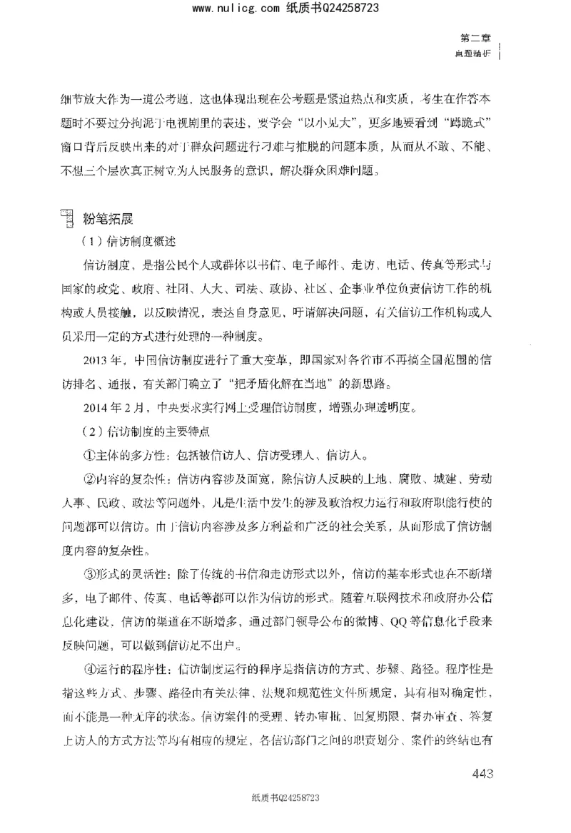 面试1000题（综合分析&middot;社会现象）_2025春招题库汇总_十大行测题库_2023年十大热门题库更新中_09、易考汇总_银行面试_半结构化_粉笔面试1000题