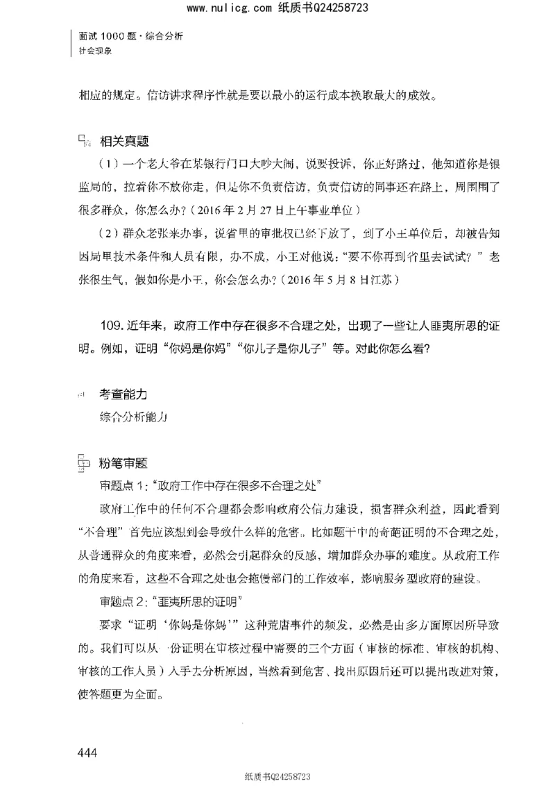 面试1000题（综合分析&middot;社会现象）_2025春招题库汇总_十大行测题库_2023年十大热门题库更新中_09、易考汇总_银行面试_半结构化_粉笔面试1000题