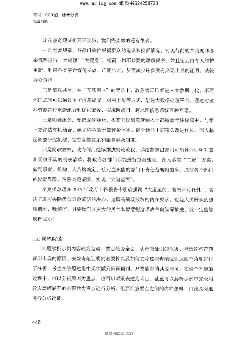 面试1000题（综合分析&middot;社会现象）_2025春招题库汇总_十大行测题库_2023年十大热门题库更新中_09、易考汇总_银行面试_半结构化_粉笔面试1000题