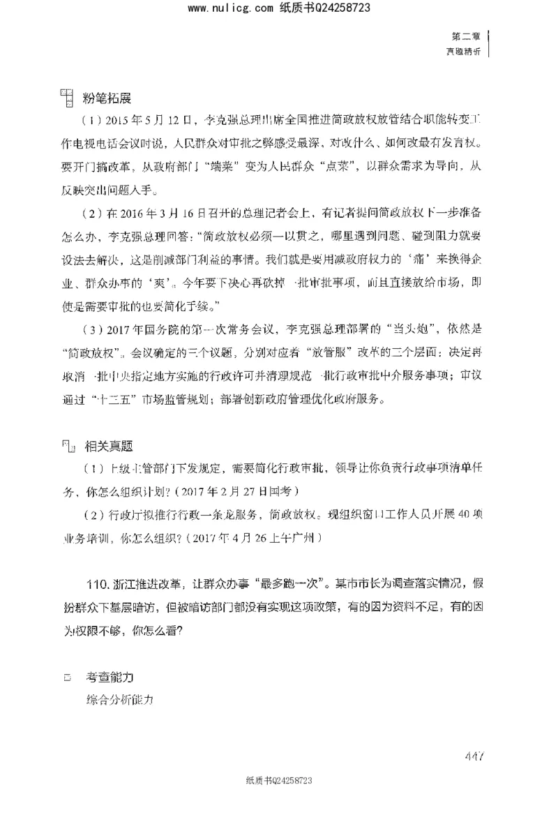 面试1000题（综合分析&middot;社会现象）_2025春招题库汇总_十大行测题库_2023年十大热门题库更新中_09、易考汇总_银行面试_半结构化_粉笔面试1000题