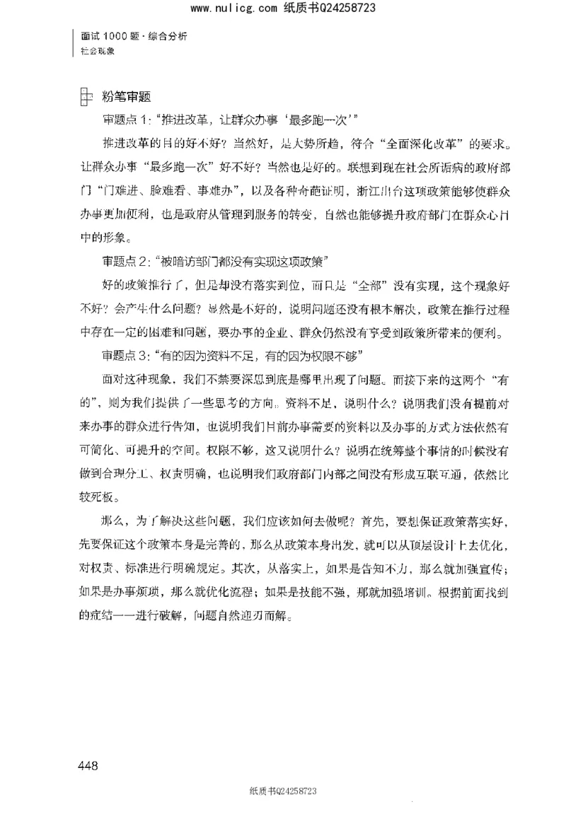 面试1000题（综合分析&middot;社会现象）_2025春招题库汇总_十大行测题库_2023年十大热门题库更新中_09、易考汇总_银行面试_半结构化_粉笔面试1000题