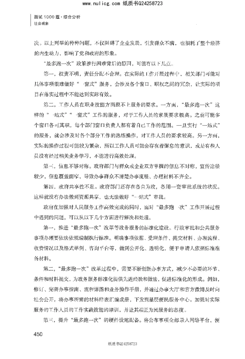 面试1000题（综合分析&middot;社会现象）_2025春招题库汇总_十大行测题库_2023年十大热门题库更新中_09、易考汇总_银行面试_半结构化_粉笔面试1000题