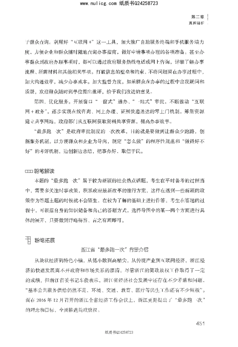 面试1000题（综合分析&middot;社会现象）_2025春招题库汇总_十大行测题库_2023年十大热门题库更新中_09、易考汇总_银行面试_半结构化_粉笔面试1000题