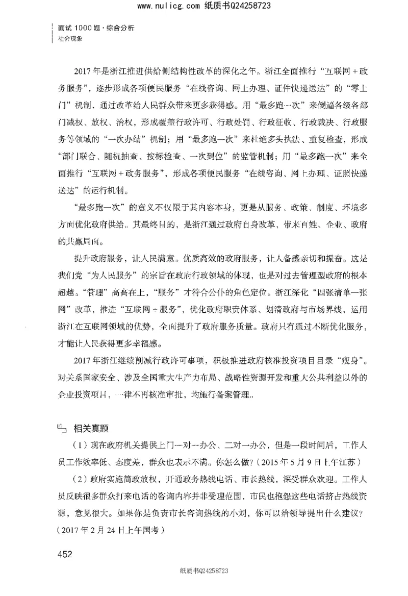 面试1000题（综合分析&middot;社会现象）_2025春招题库汇总_十大行测题库_2023年十大热门题库更新中_09、易考汇总_银行面试_半结构化_粉笔面试1000题