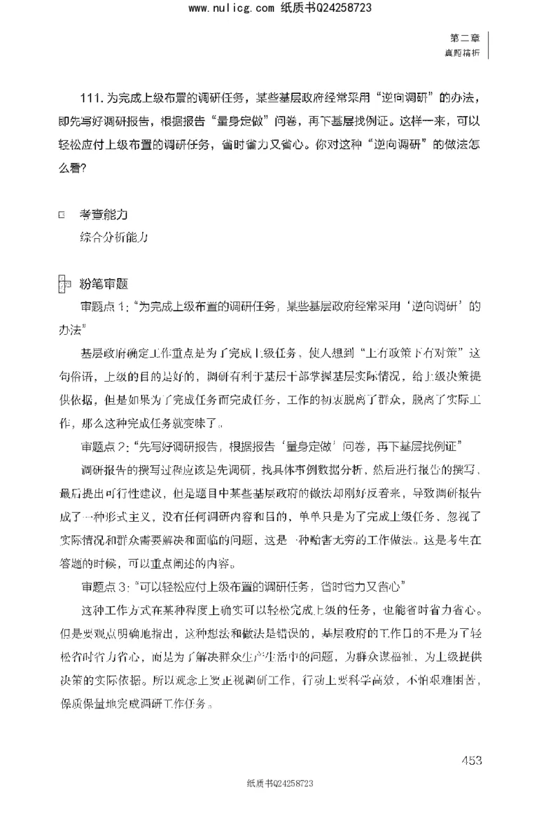 面试1000题（综合分析&middot;社会现象）_2025春招题库汇总_十大行测题库_2023年十大热门题库更新中_09、易考汇总_银行面试_半结构化_粉笔面试1000题