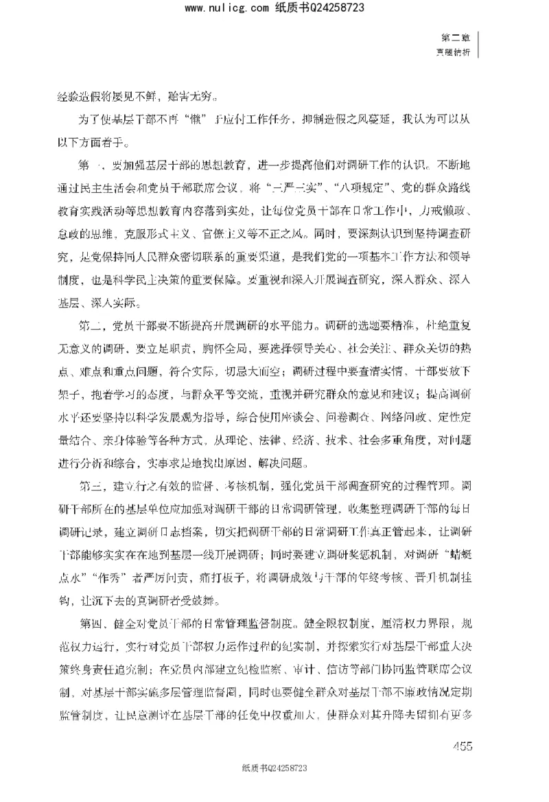 面试1000题（综合分析&middot;社会现象）_2025春招题库汇总_十大行测题库_2023年十大热门题库更新中_09、易考汇总_银行面试_半结构化_粉笔面试1000题