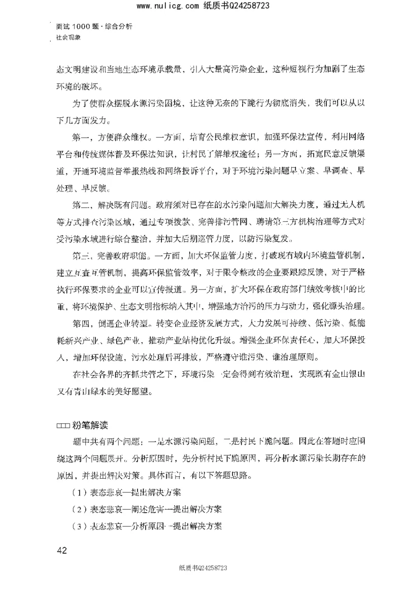 面试1000题（综合分析&middot;社会现象）_2025春招题库汇总_十大行测题库_2023年十大热门题库更新中_09、易考汇总_银行面试_半结构化_粉笔面试1000题
