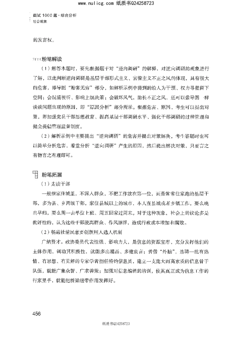 面试1000题（综合分析&middot;社会现象）_2025春招题库汇总_十大行测题库_2023年十大热门题库更新中_09、易考汇总_银行面试_半结构化_粉笔面试1000题